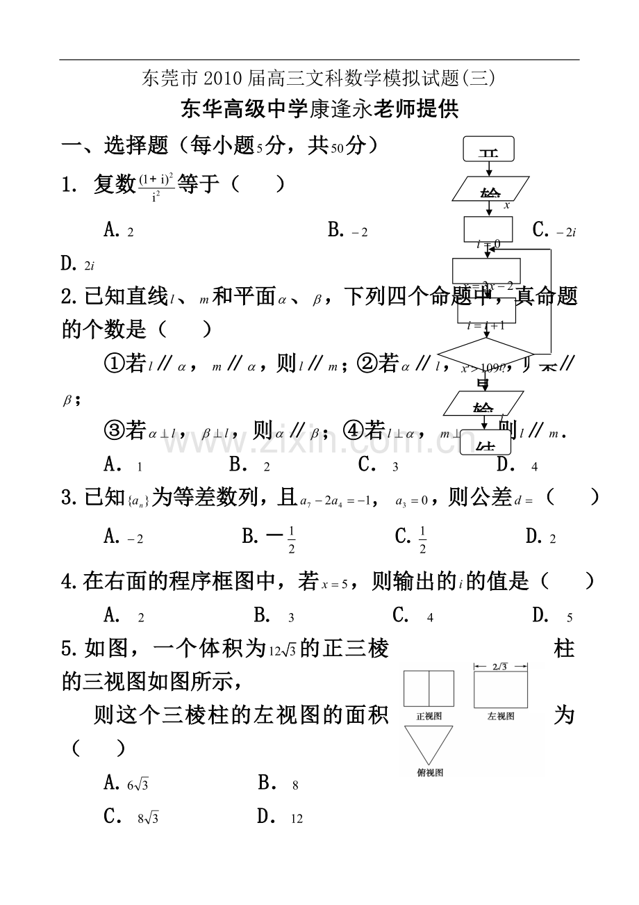 东莞市2010届高三文科数学模拟试题(三).doc_第2页