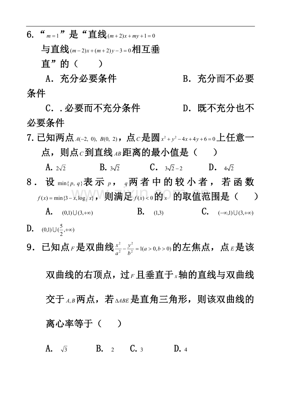 东莞市2010届高三文科数学模拟试题(三).doc_第3页