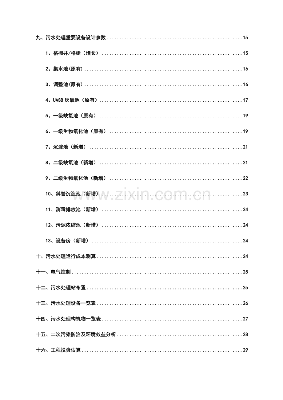 养殖场废水处理方案.doc_第3页