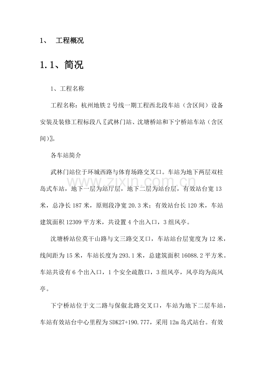 安全质量策划书.docx_第3页