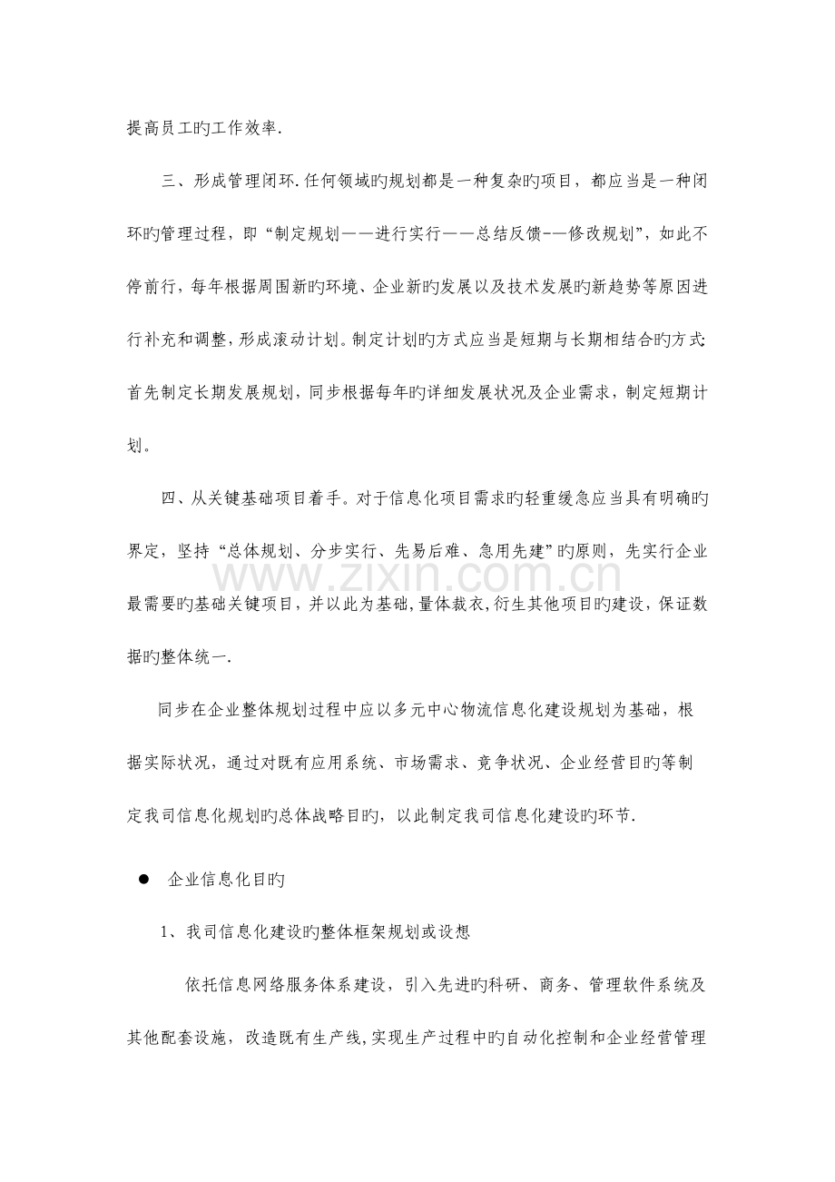 企业信息化规划.doc_第2页