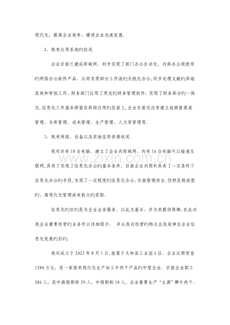 企业信息化规划.doc_第3页