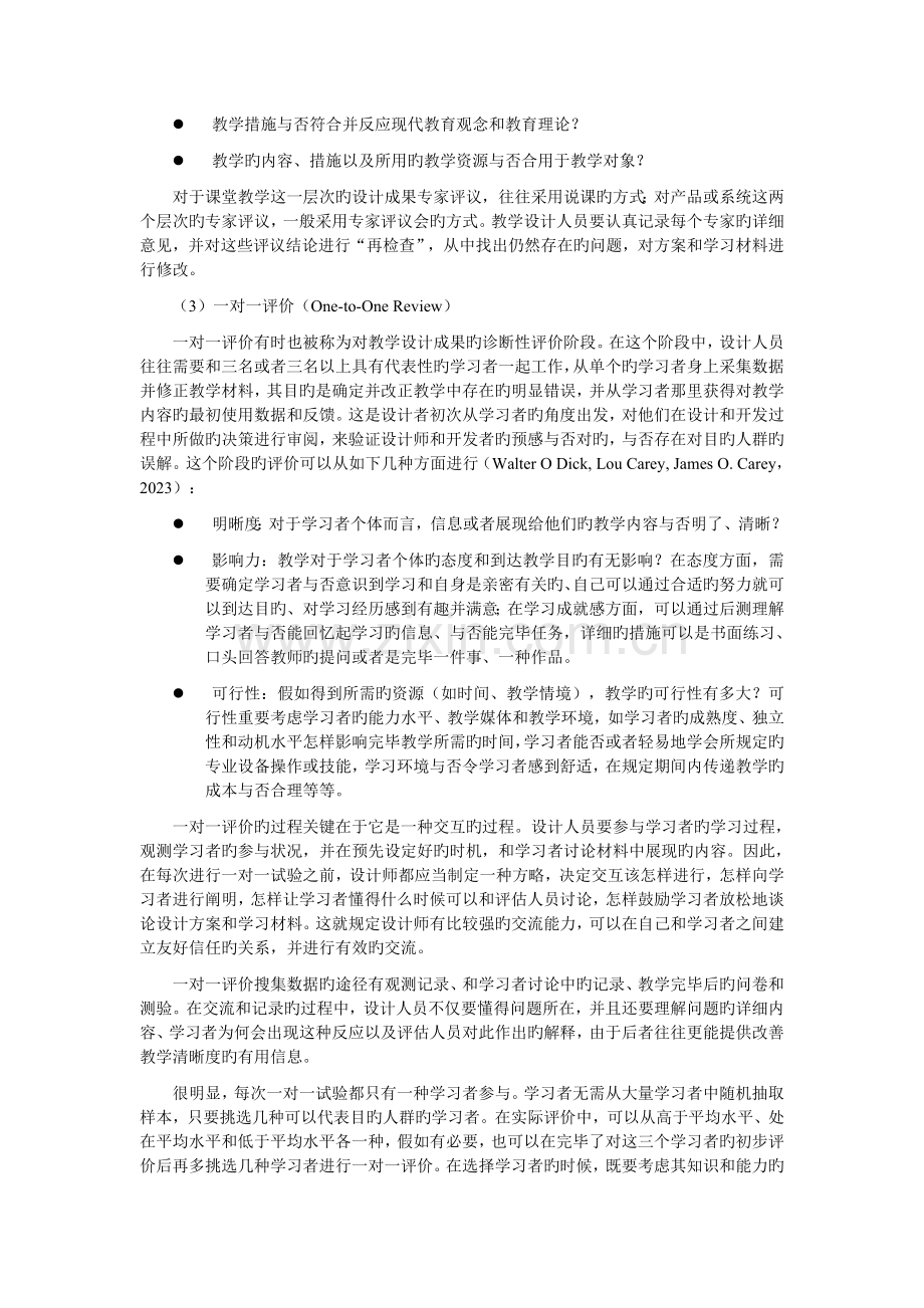 2023年教学设计结果的形成性评价.doc_第2页