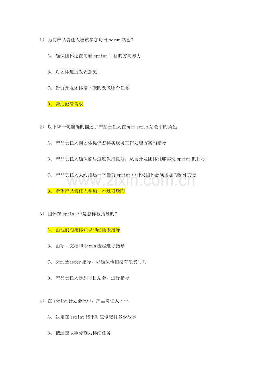 sm初级认证考试.docx_第1页