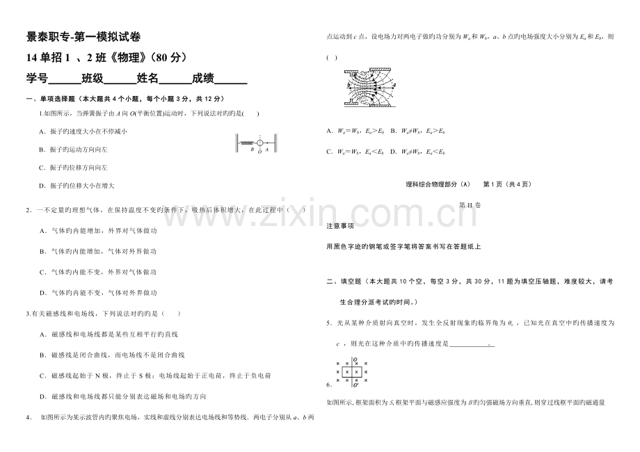 2023年单招物理第一次模拟试题.doc_第1页