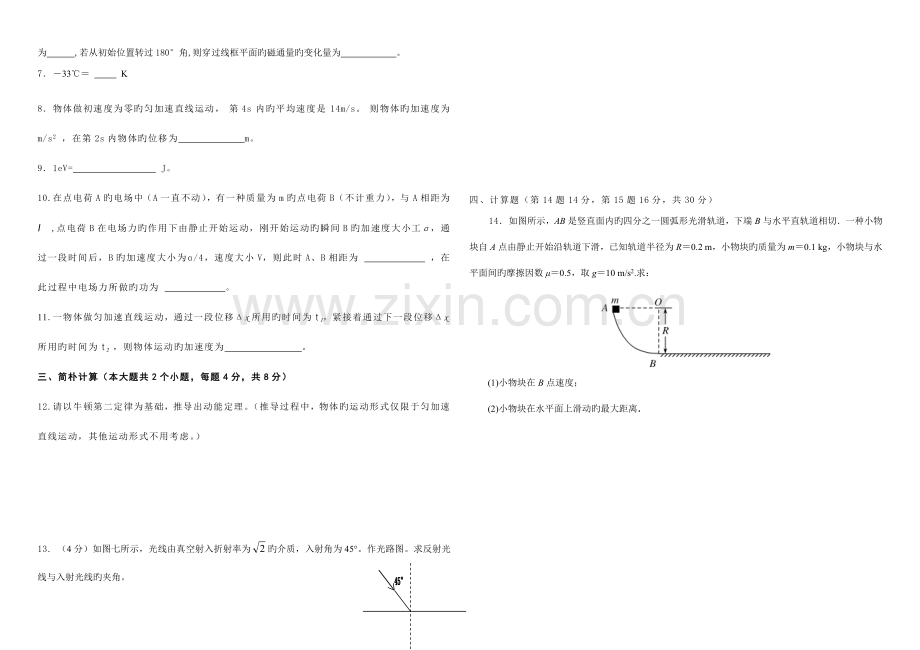 2023年单招物理第一次模拟试题.doc_第2页