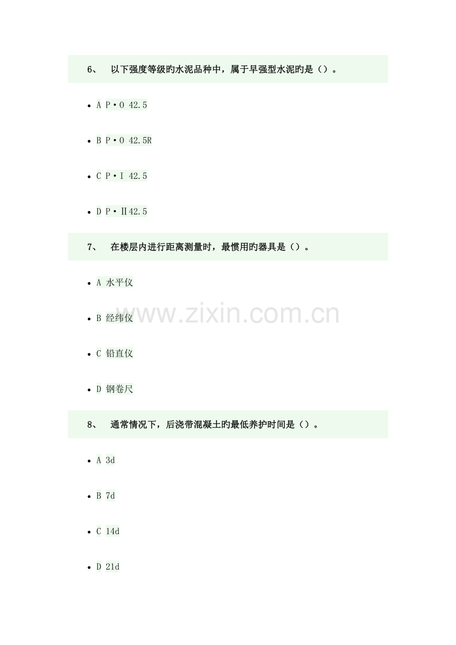 二建建筑真题.docx_第3页