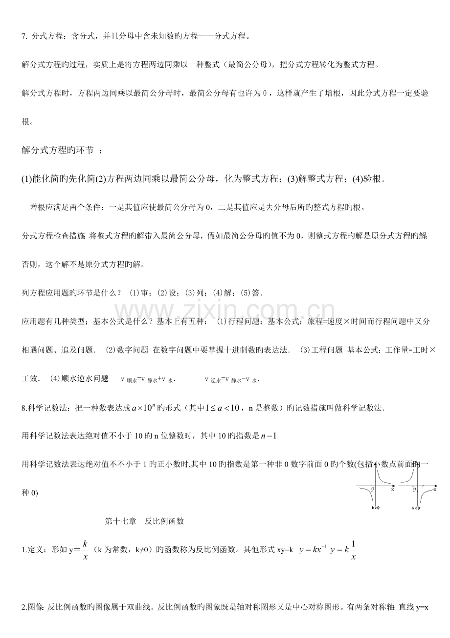 2023年新人教版八年级数学下册知识点总结.doc_第2页