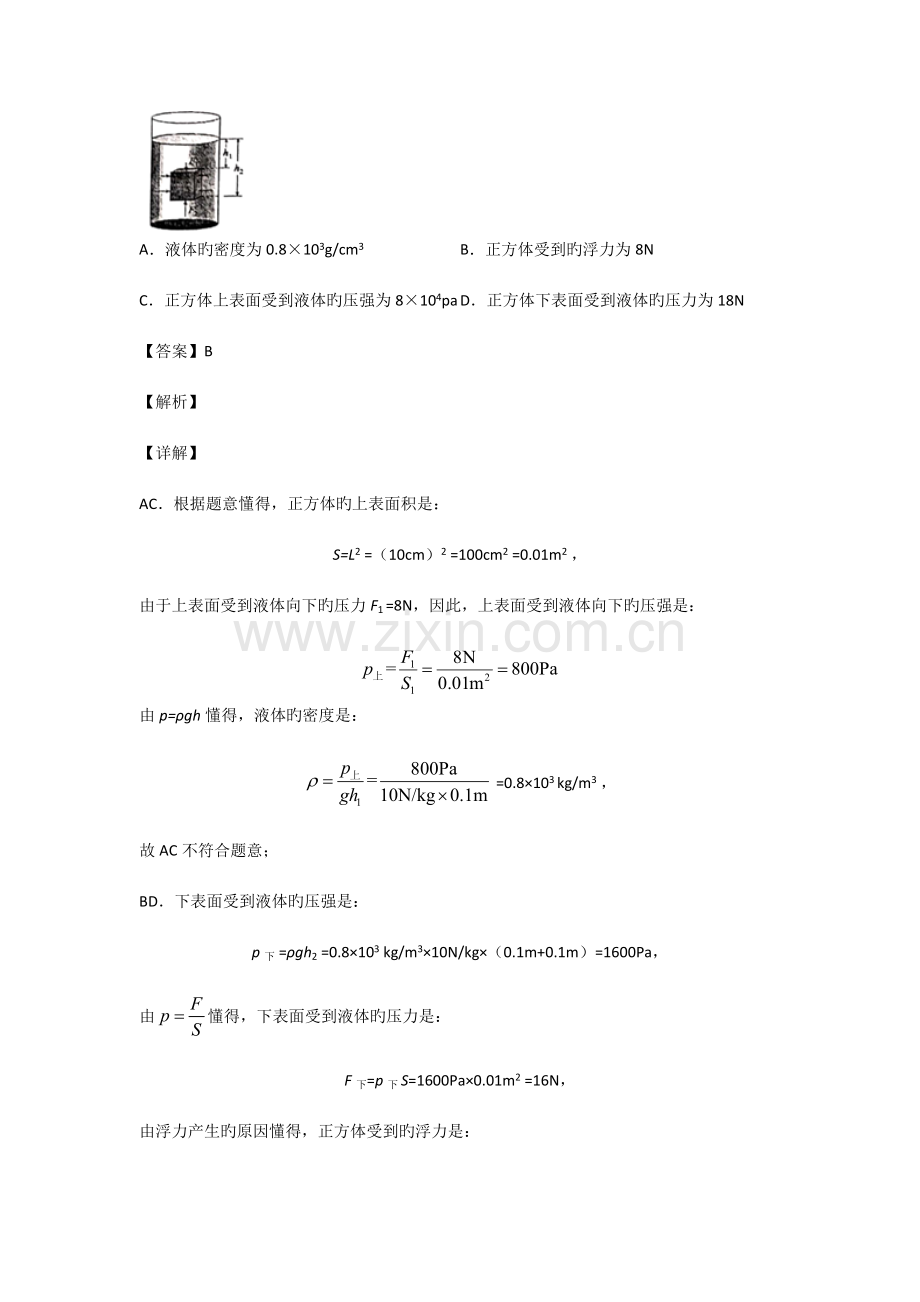 初中物理浮力提高训练.doc_第2页