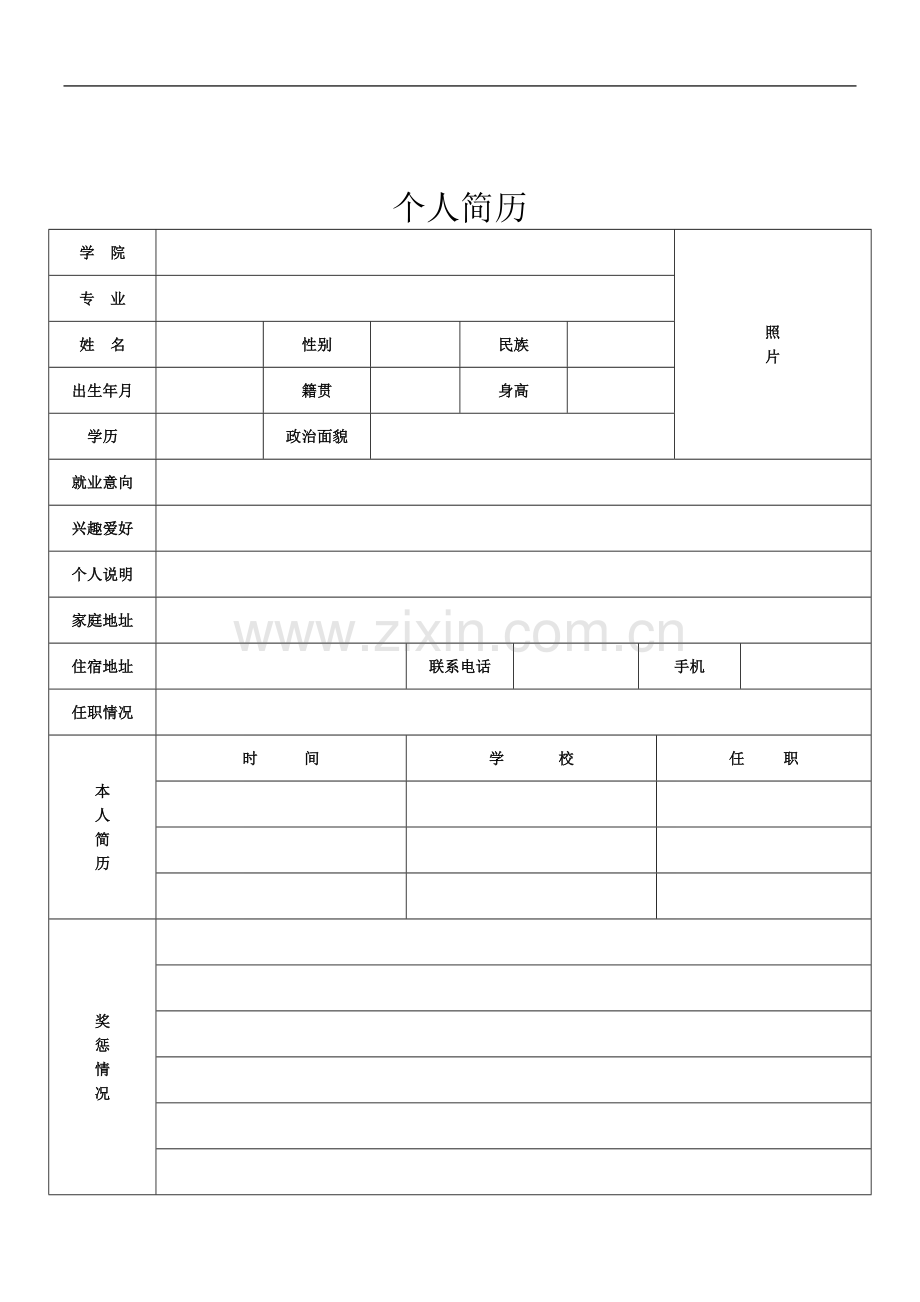 个人简历表格(通用版)(同名14663).doc_第3页