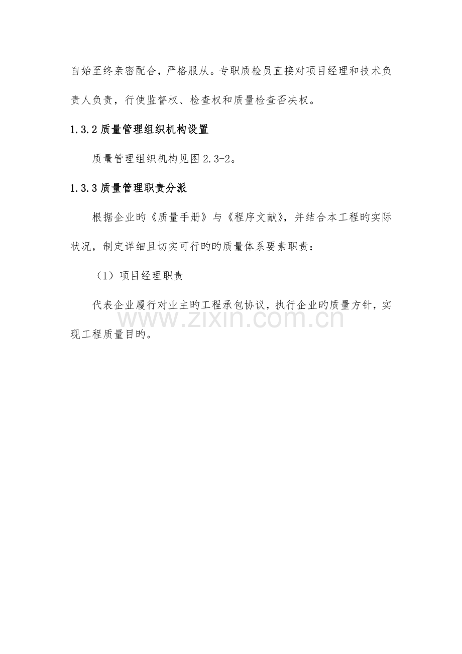 质量管理体系及措施.docx_第2页