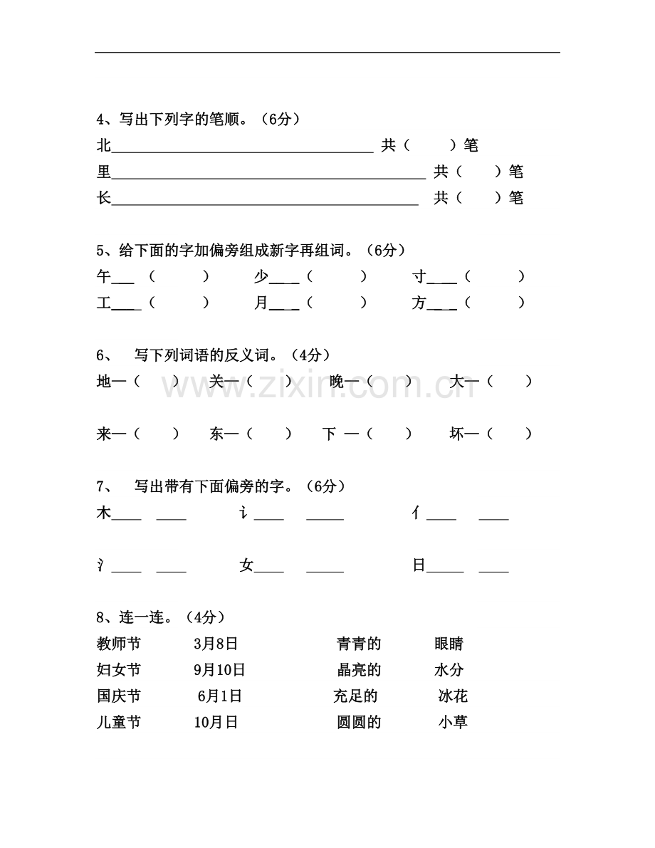 一年级上册语文期末模拟试卷.doc_第3页