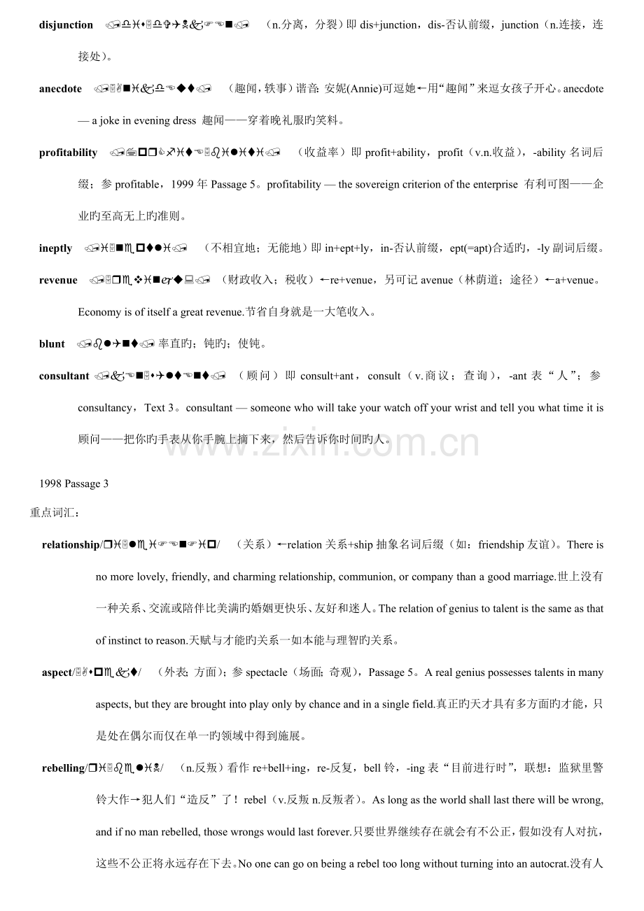 2023年考研英语历年真题高频词汇总汇.doc_第1页