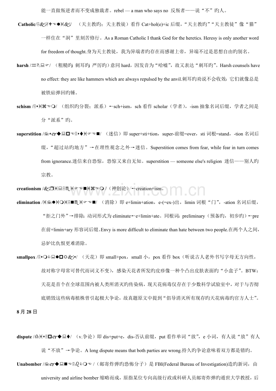 2023年考研英语历年真题高频词汇总汇.doc_第2页