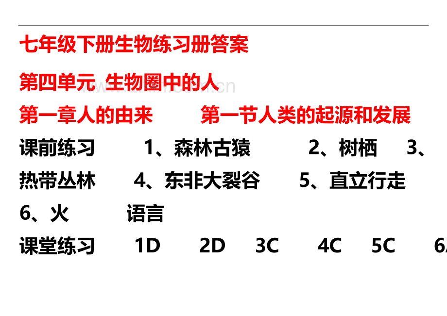 七年级下册生物练习册答案-.docx_第2页