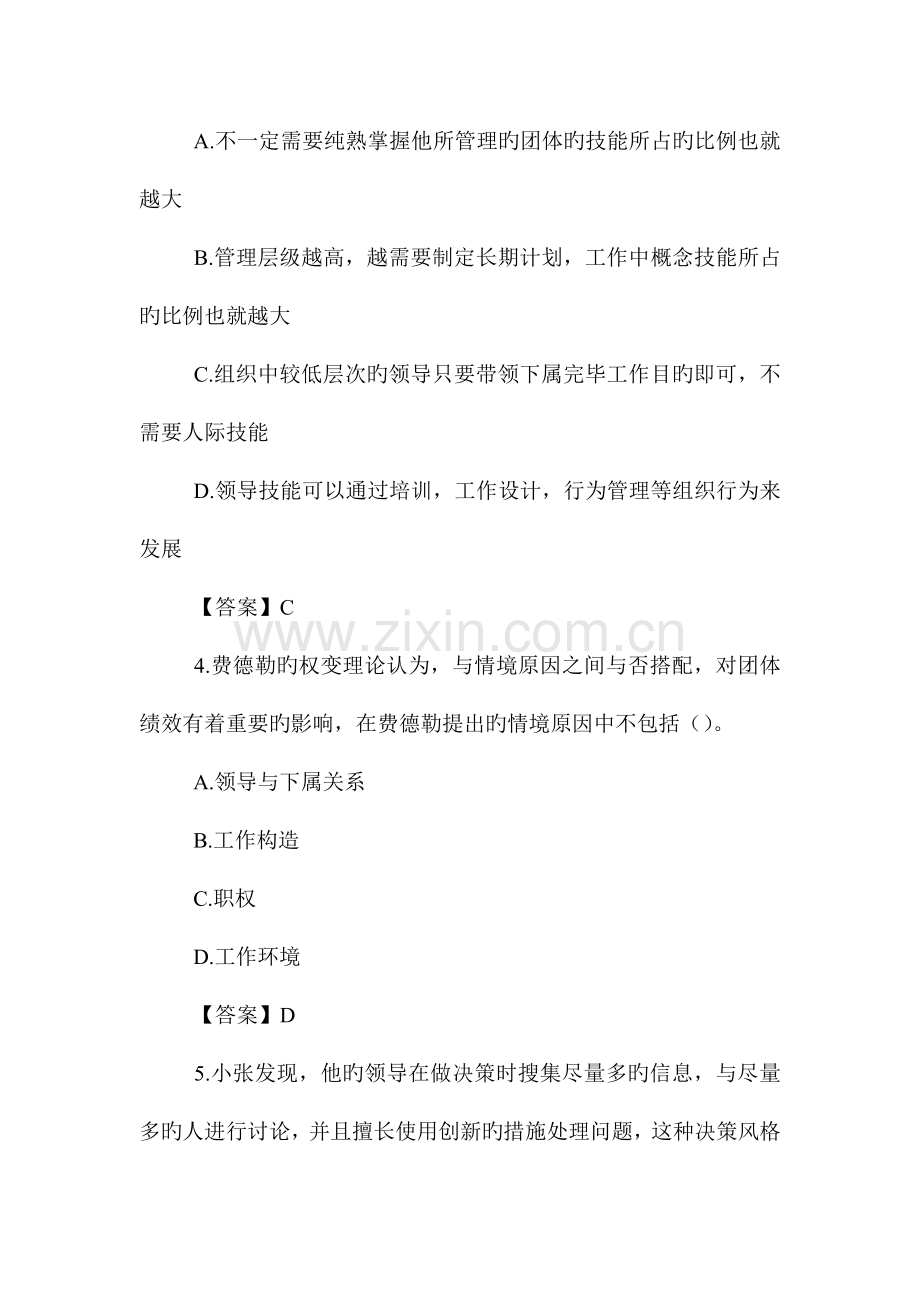 2023年中级经济师中级人力资源真题及答案.doc_第2页