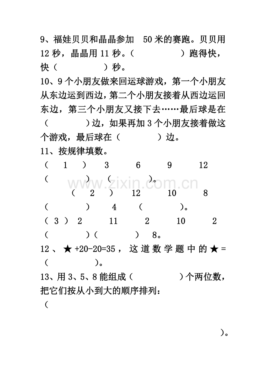 一年级数学竞赛试题(00001).doc_第3页