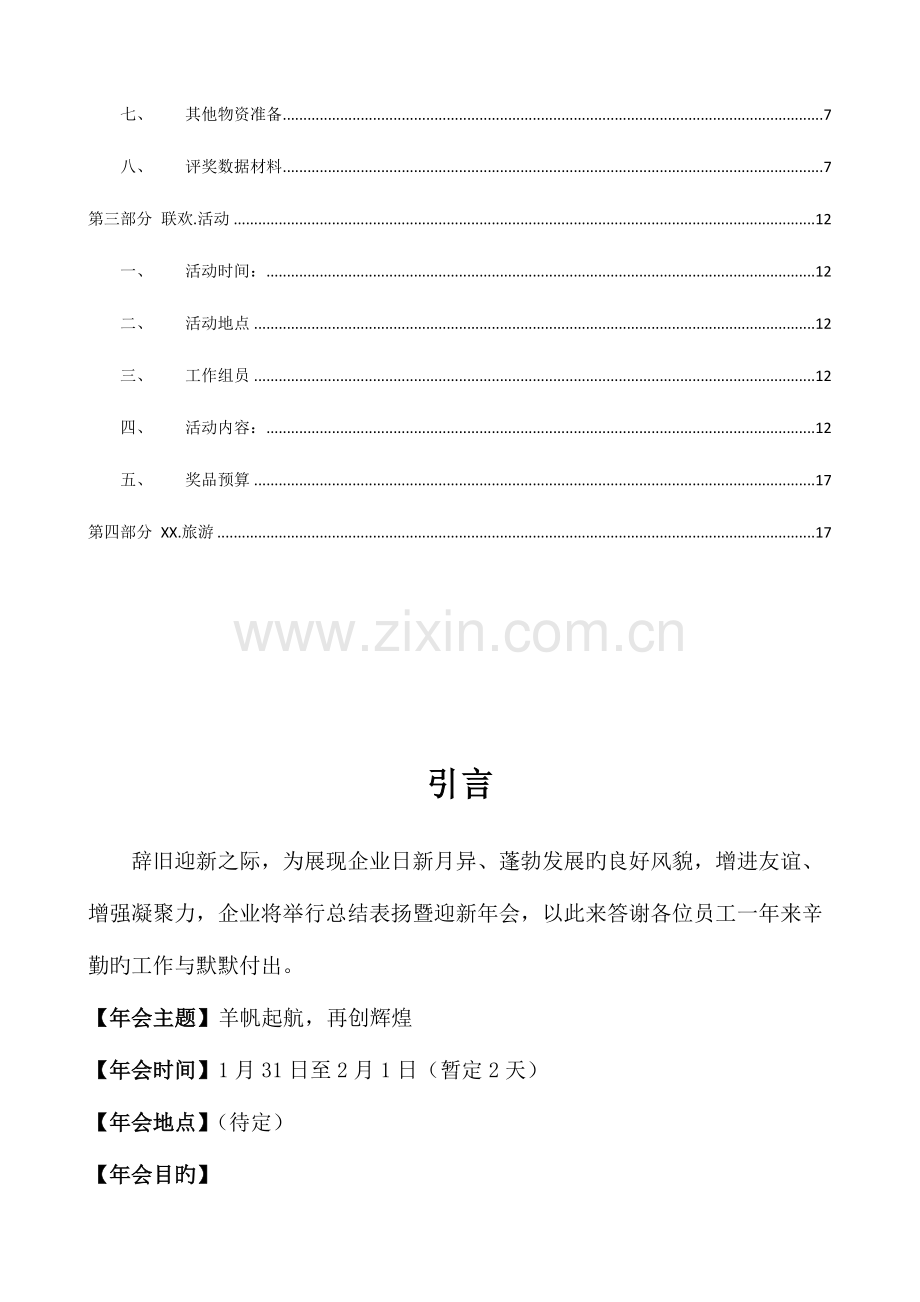 公司年会策划综合方案.doc_第3页