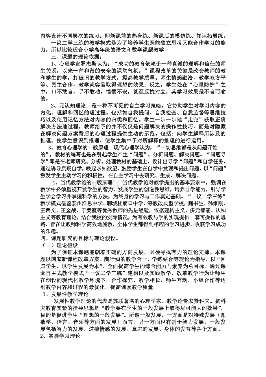 一议二学三练开题报告.doc_第3页