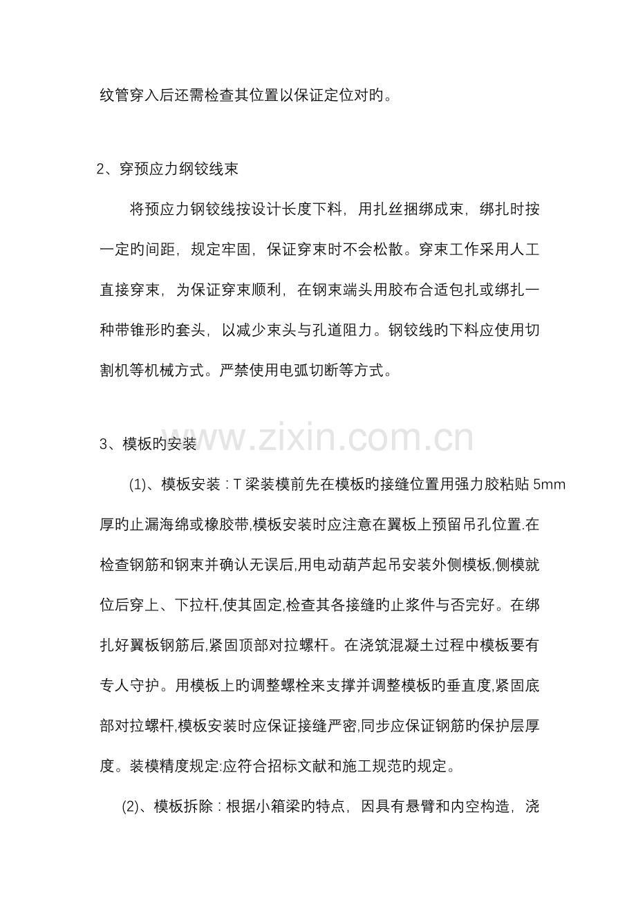 T形梁预制施工方案.doc_第3页