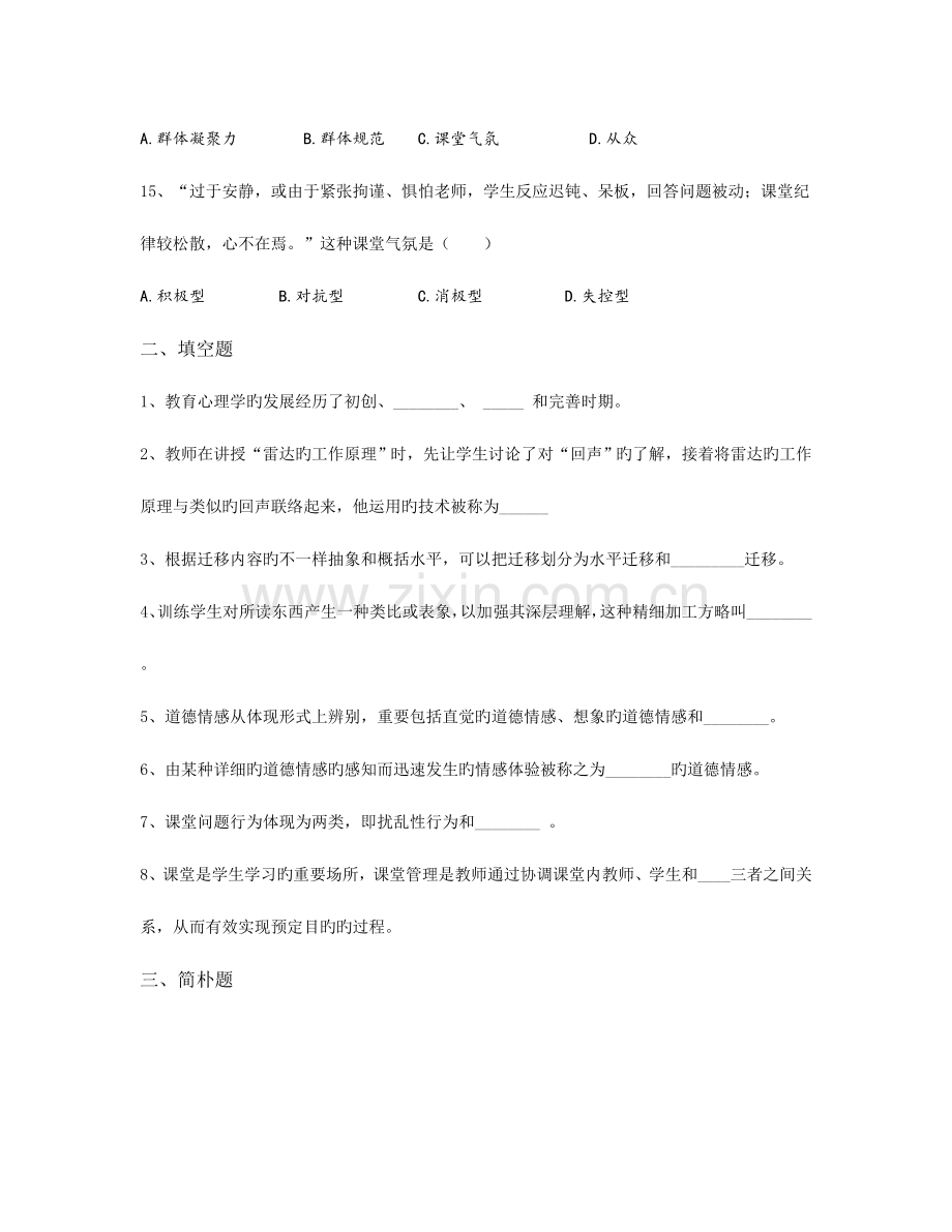 2023年昆明教师招聘考试模拟题.doc_第3页