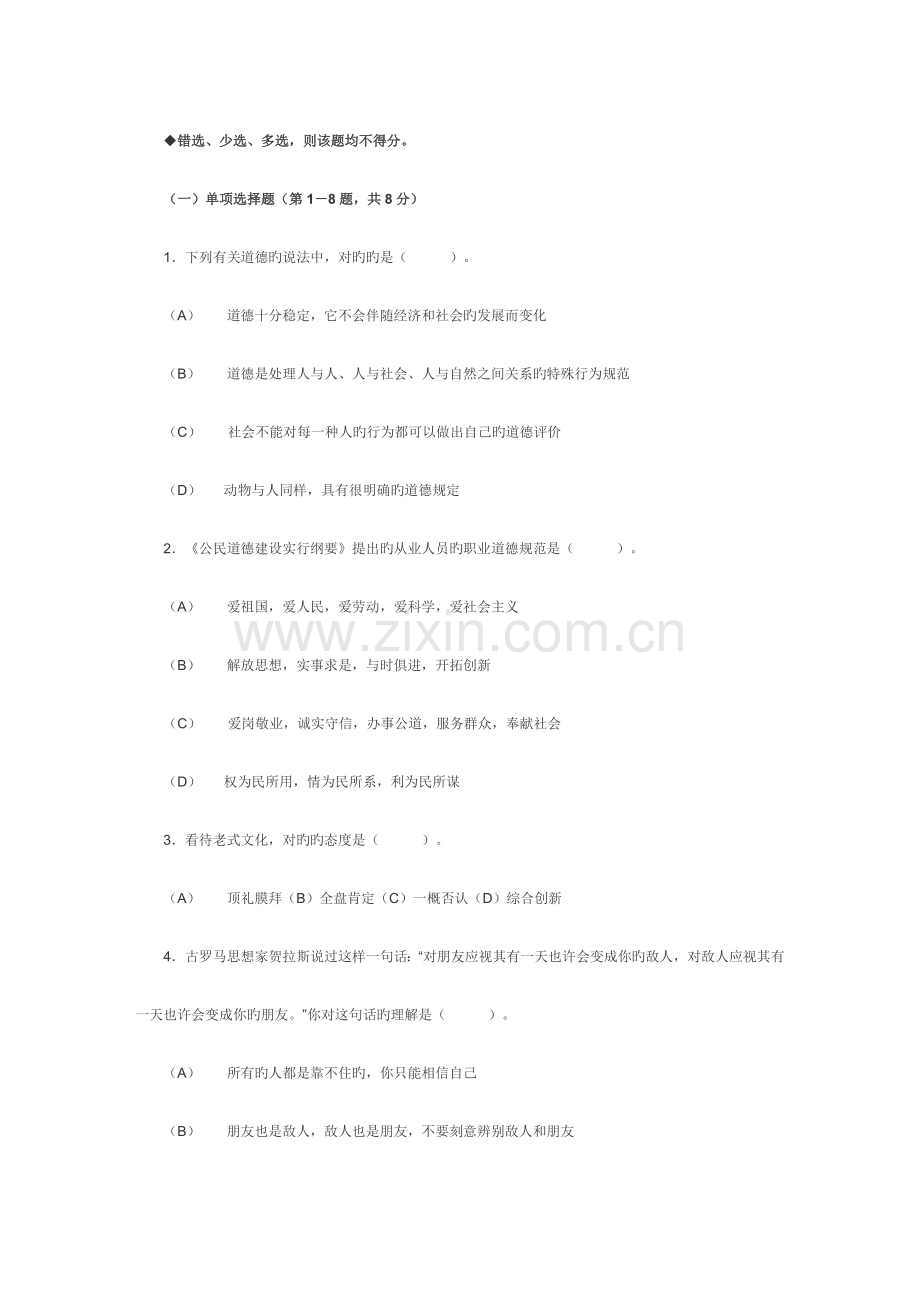 2023年理财规划师考试试题.docx_第2页