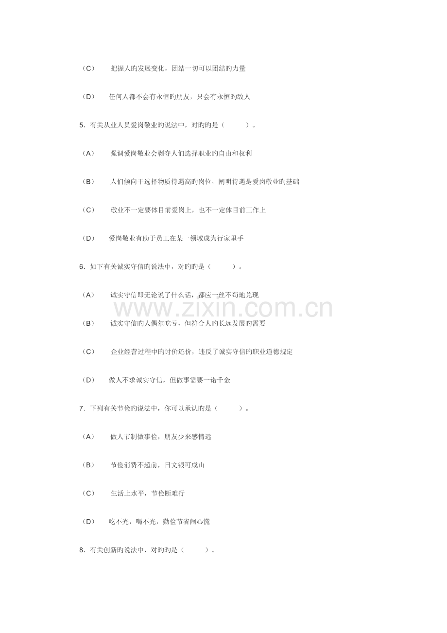 2023年理财规划师考试试题.docx_第3页