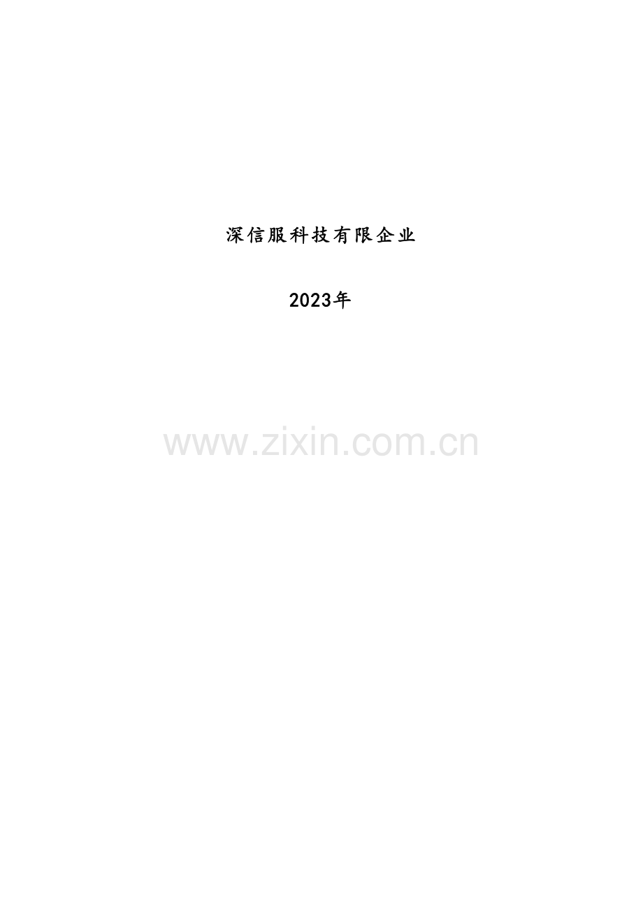 二级等保建设方案.doc_第2页