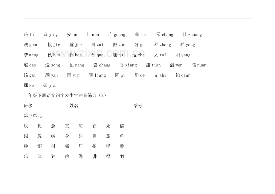 一年级下册语文《识字表》.doc_第3页