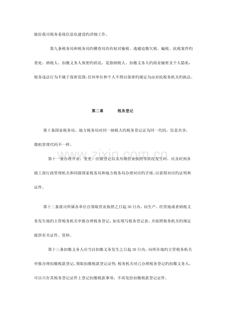 公司税务管理办法.doc_第3页