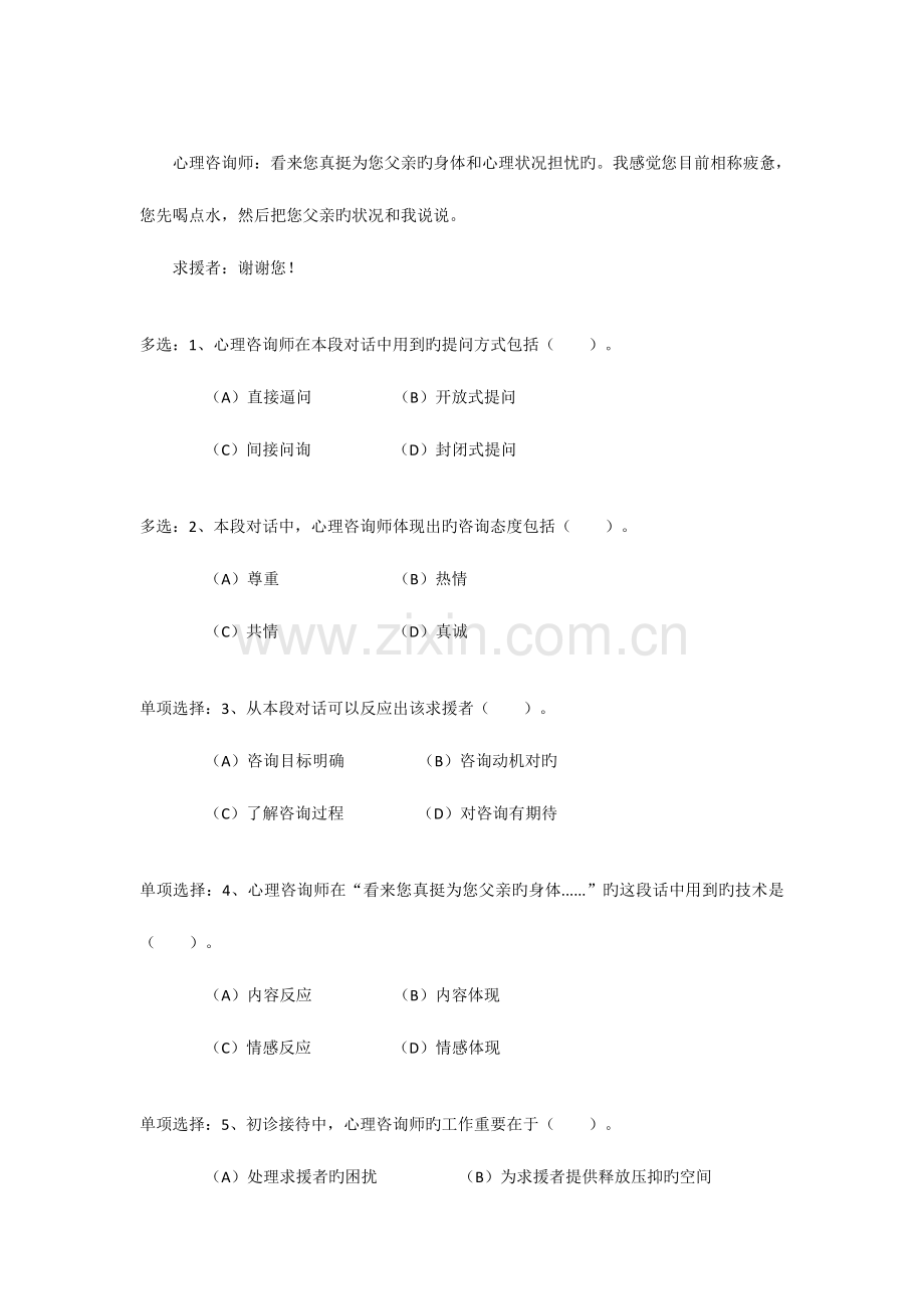 2023年心理咨询师三级技能模拟真题.docx_第2页