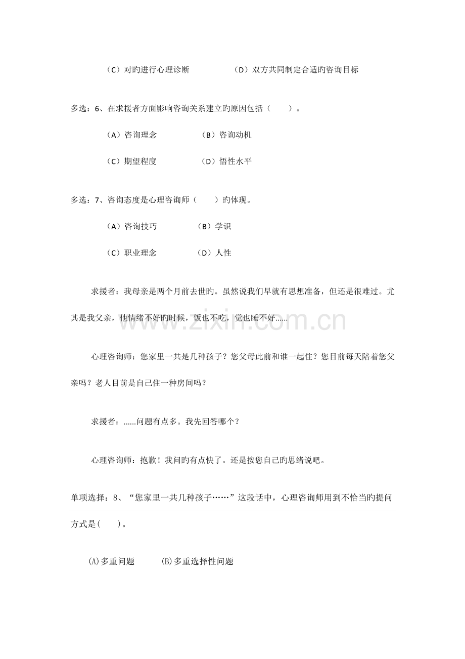 2023年心理咨询师三级技能模拟真题.docx_第3页