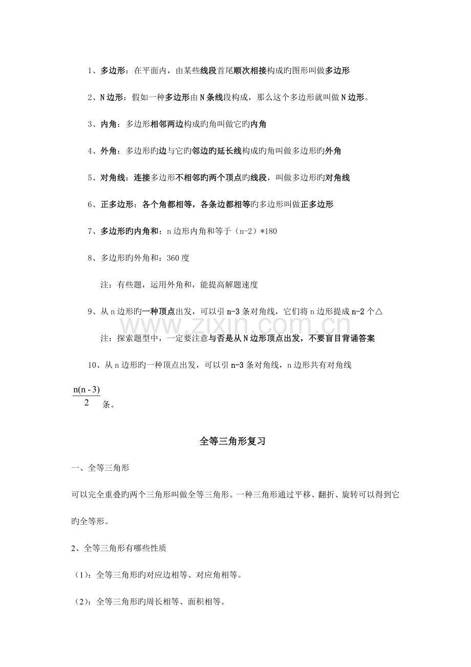 2023年初一数学三角形与全等三角形知识点大全.doc_第3页