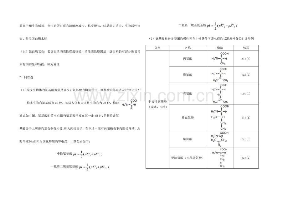 2023年生物化学知识点总结.doc_第3页