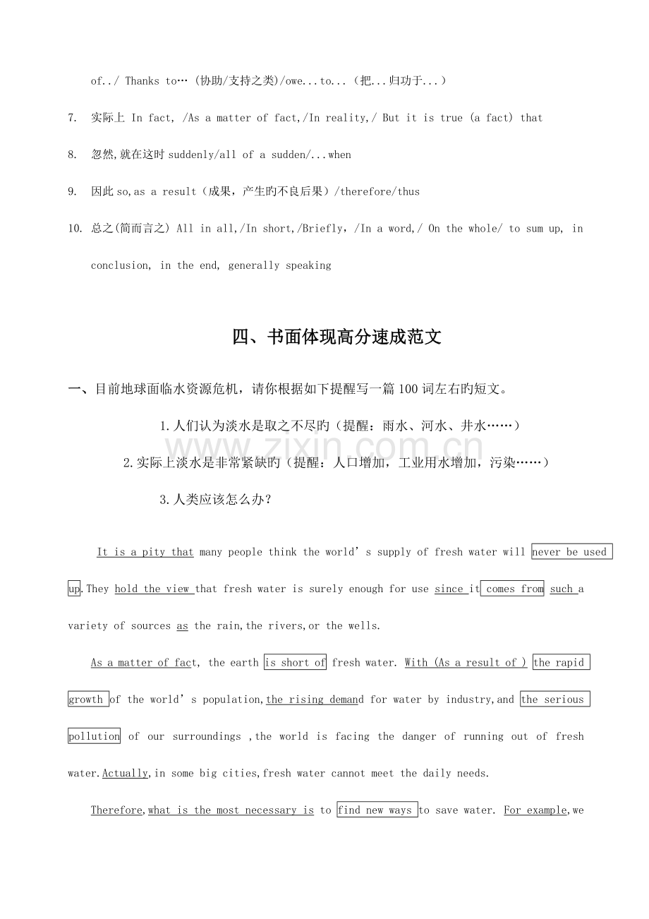 2023年热点话题模块范文考前必背.doc_第3页