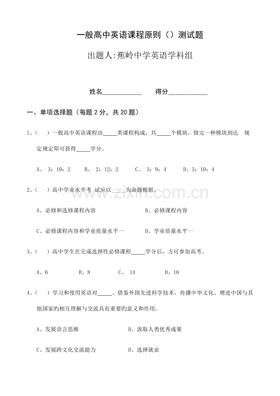 2023年普通高中英语课程标准测试题.doc_第1页