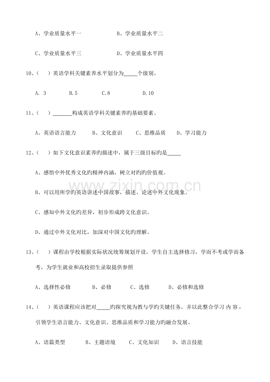 2023年普通高中英语课程标准测试题.doc_第3页