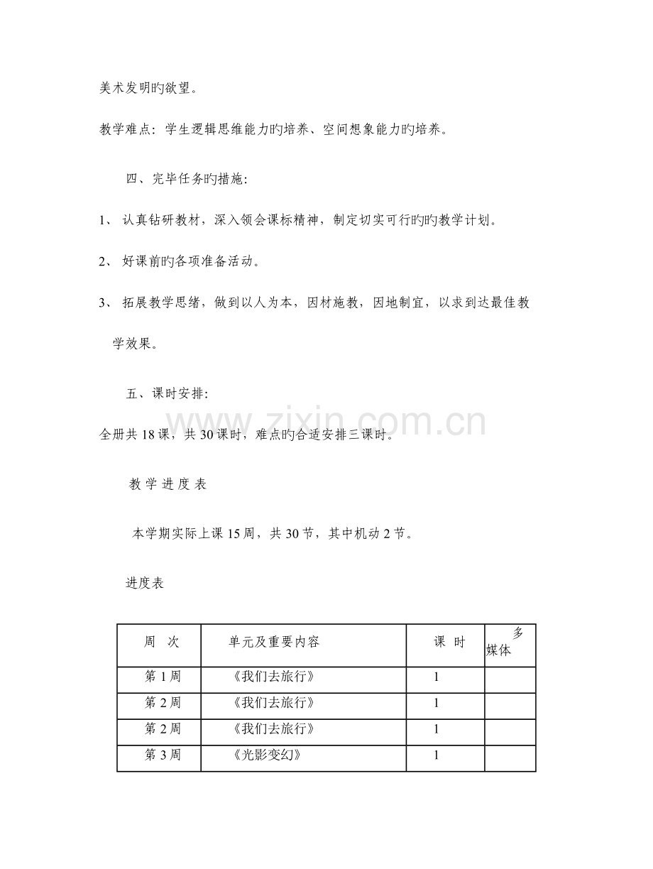 2023年湘美版美术六年级上册全册教案2.doc_第2页