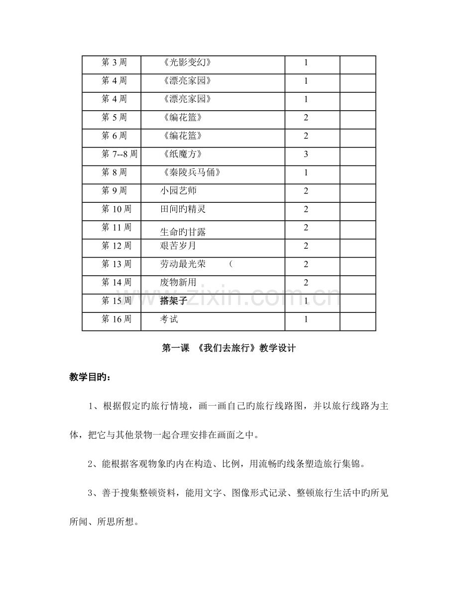 2023年湘美版美术六年级上册全册教案2.doc_第3页