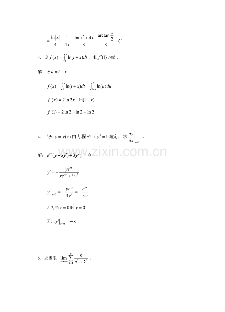 2023年浙江省高等数学工科类竞赛试题答案.doc_第2页