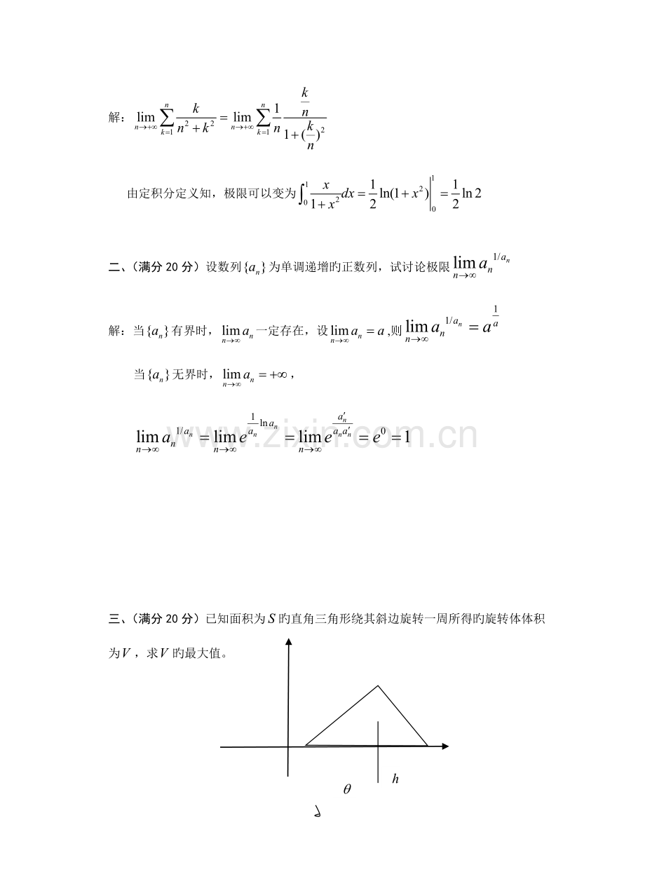 2023年浙江省高等数学工科类竞赛试题答案.doc_第3页