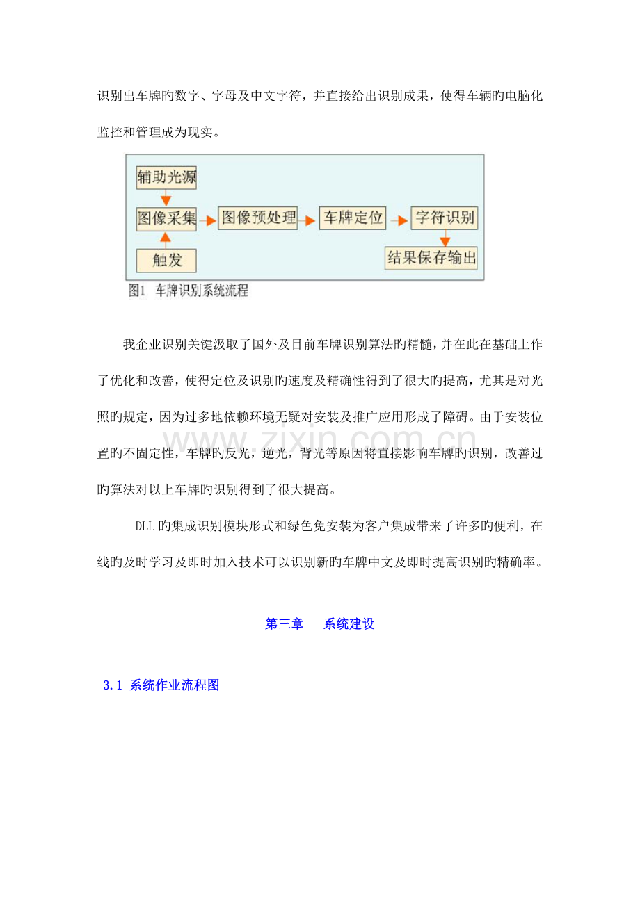 上海红门智能停车场方案说明纯车牌识别版.doc_第2页