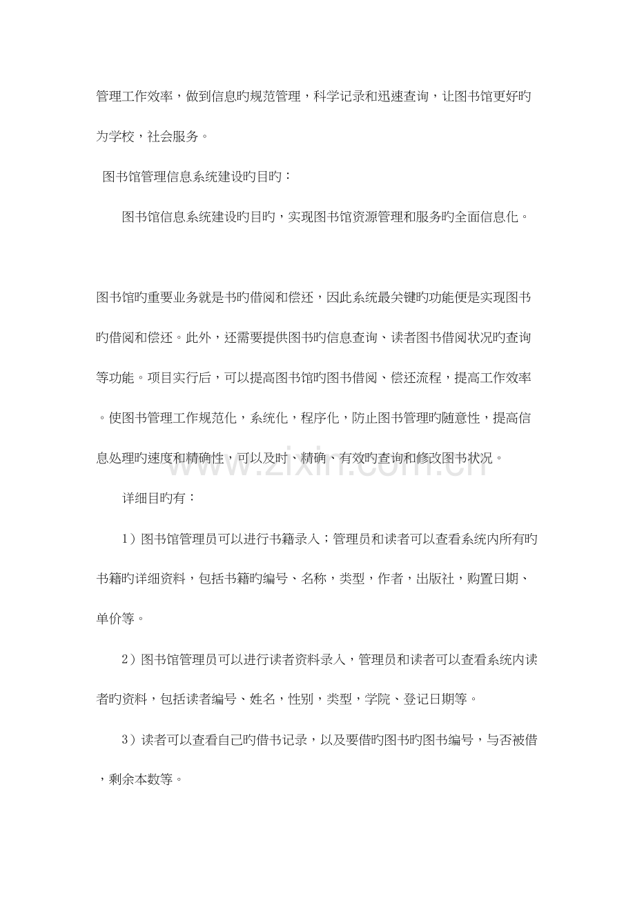 图书馆管理信息系统.docx_第3页