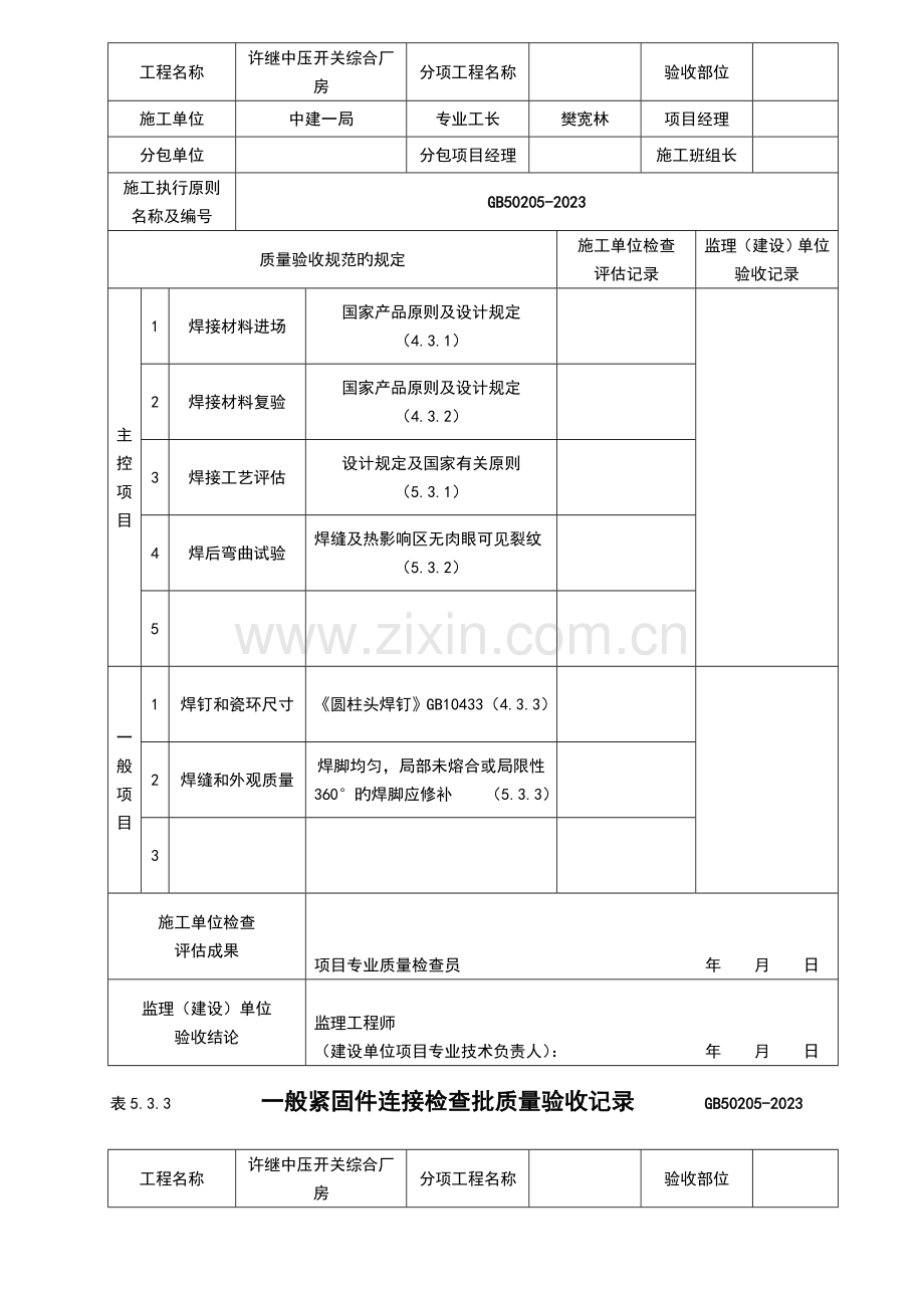 钢结构施工验收规范验收用表格.doc_第2页