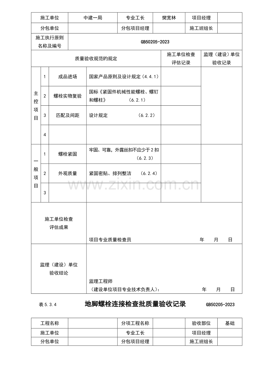 钢结构施工验收规范验收用表格.doc_第3页