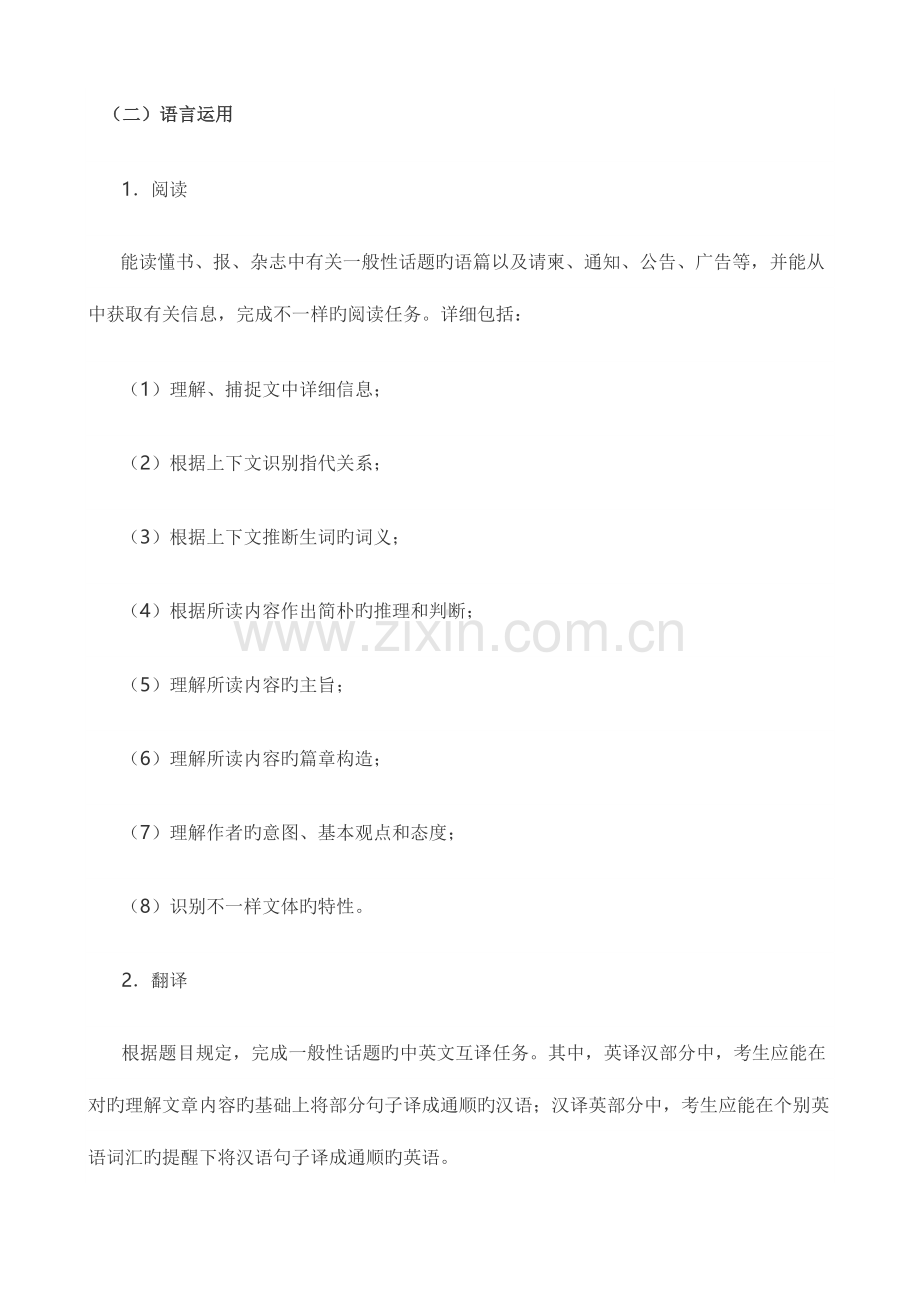 2023年天津高职升本科招生统一考试大学英语考试大纲.doc_第2页