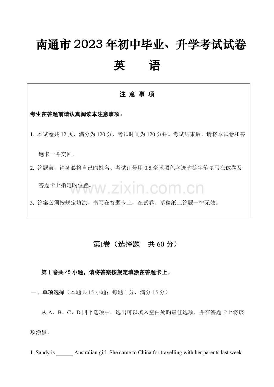 2023年南通市初中毕业升学考试英语试卷.doc_第1页