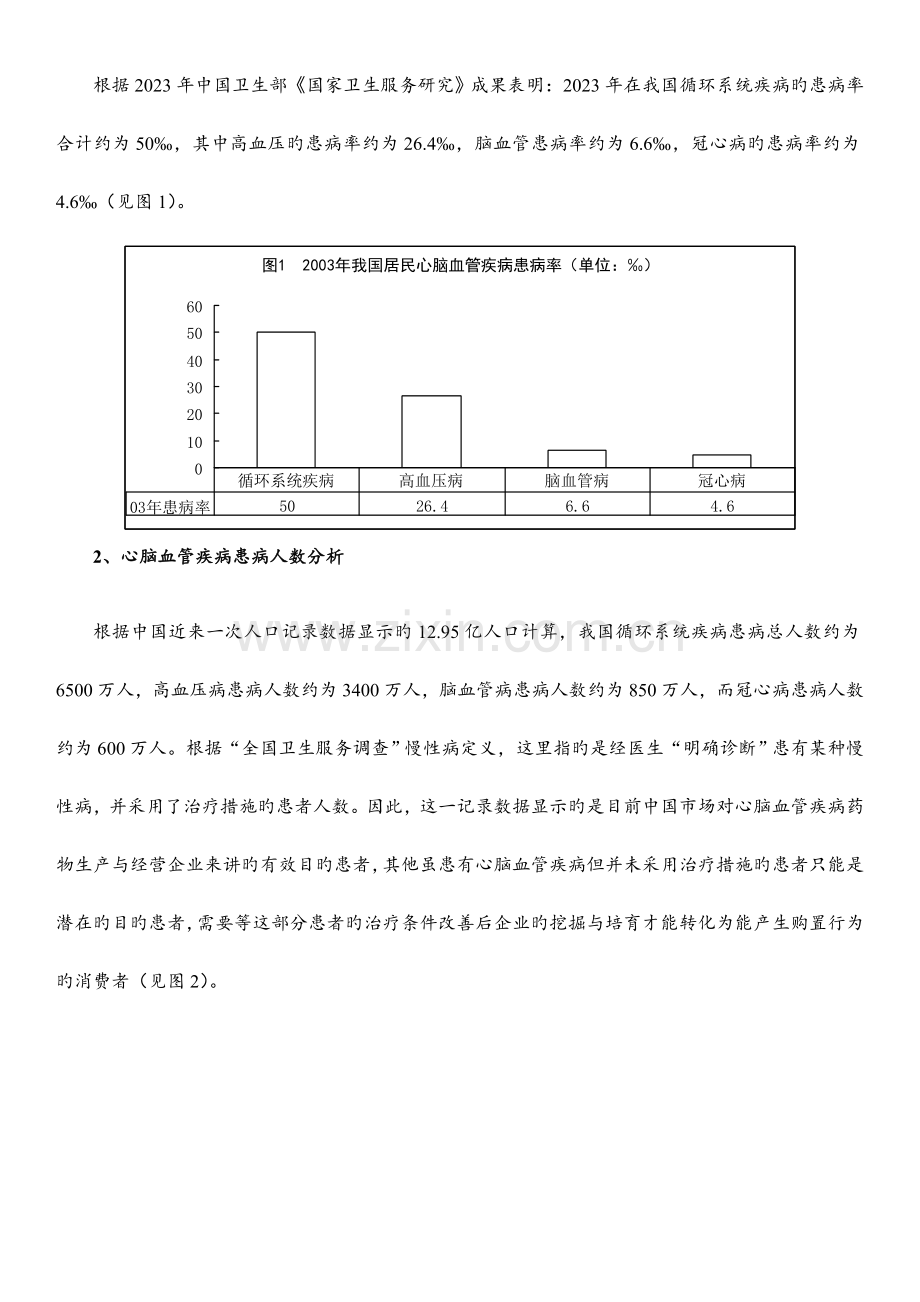 我国心脑血管疾病用药市场研究分析报告.doc_第2页