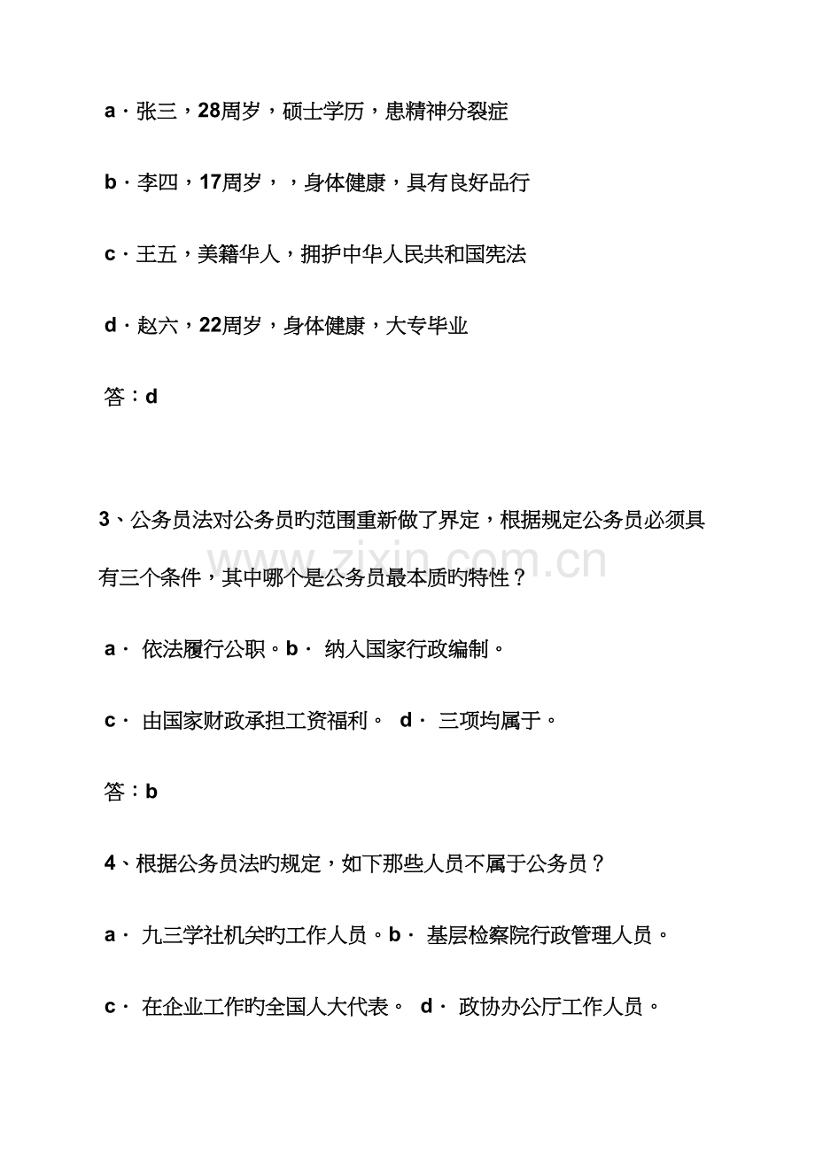 2023年公务员遴选考试题及答案.docx_第2页