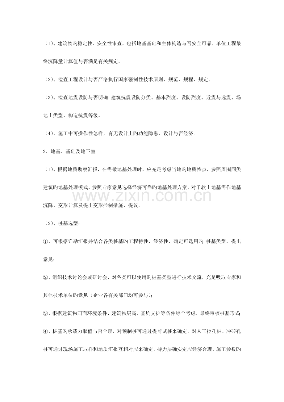 施工图审查要点.docx_第2页